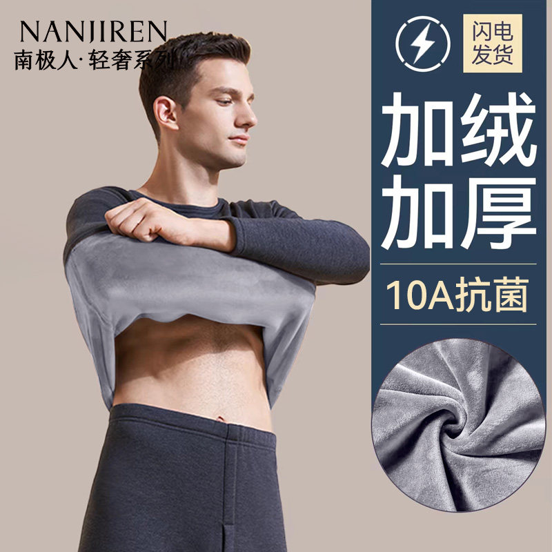南极人保暖内衣男士加绒加厚冬季贴身秋衣秋裤套装保温防寒男款