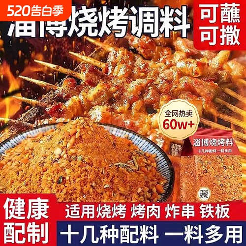 正宗淄博烧烤料撒蘸均可家用商用