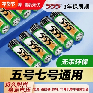 555牌5号电池7号电池正品五号七号电池高功率碳性电池电视空调遥控器闹钟鼠标1.5V干电池新旧包装随机发货