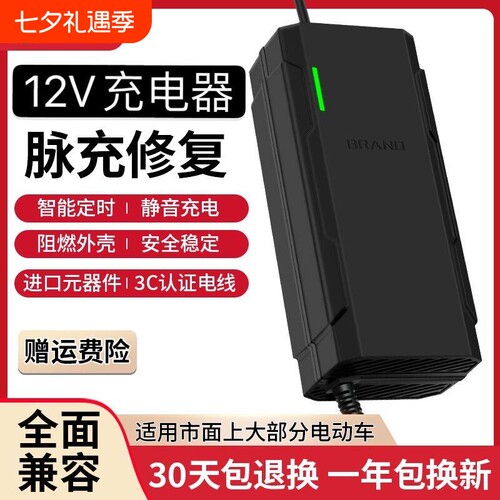 12V12AH机车汽车电瓶车载充电器12V20AH50AH60AH蓄电池智能修复激