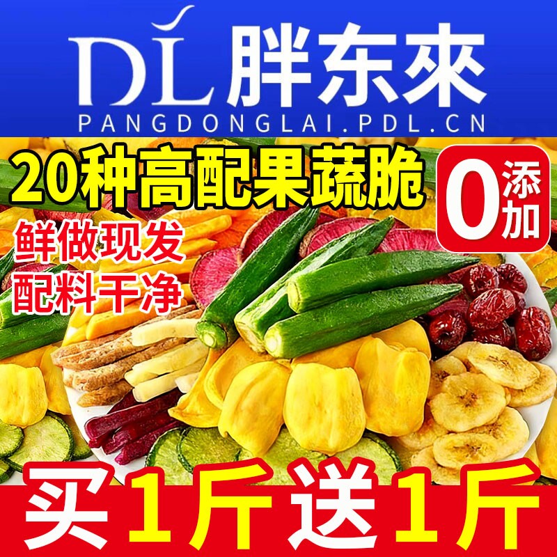 综合果蔬脆混合装蔬菜干脱水水果干冻干香菇蘑菇脆什锦果干秋葵干