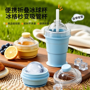 折叠冰球杯食品级模具制冰神器威士忌冻冰块冰格随心杯便携吸管