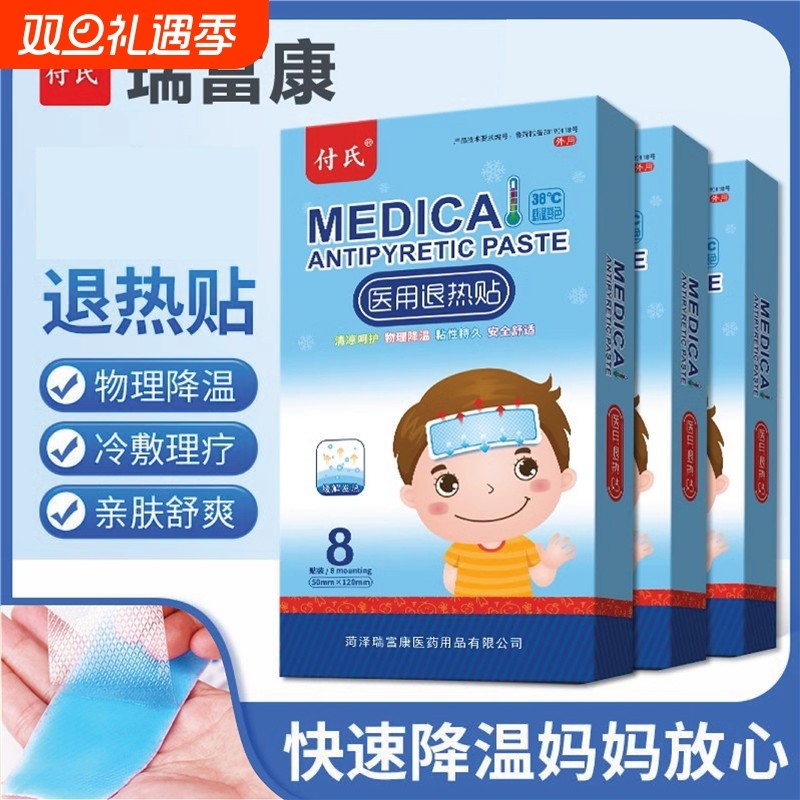 降温贴冰凉贴宝宝成人婴幼儿退热帖退烧贴军训儿童小孩清凉贴发烧