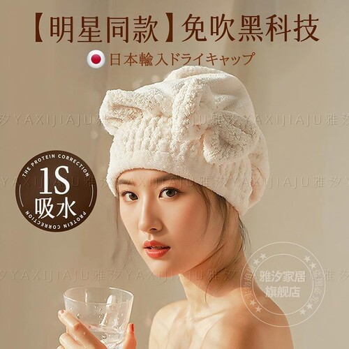 【明星同款】免吹干发帽超强吸水