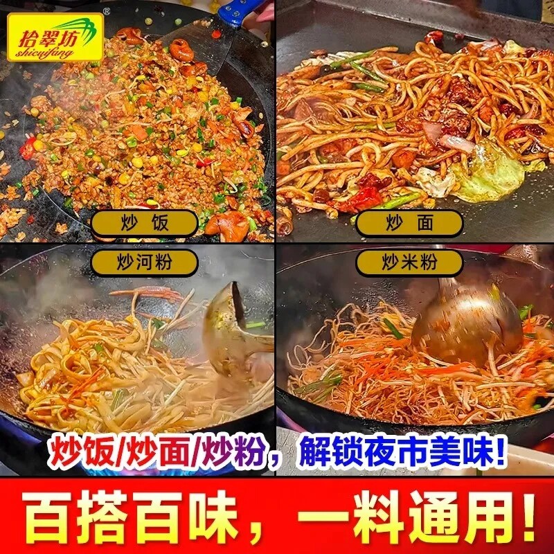 炒粉调料家用炒米线河粉粉料炒饭专用炒菜炒面调味料米粉酱料配方
