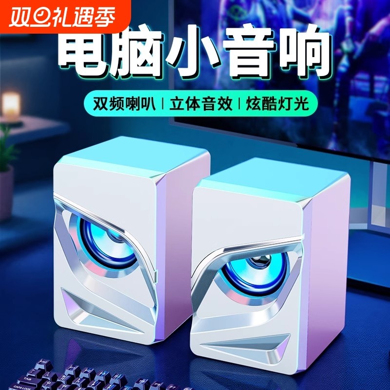 音响台式电脑音箱家用迷你喇叭
