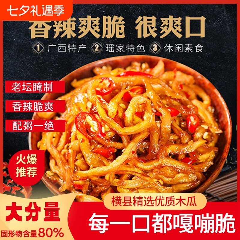 坛阿嫂香辣木瓜丝下饭菜腌菜酱菜开胃爽口商用开袋即食广西特产