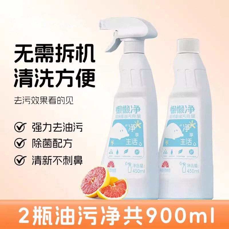 油污净厨房去油污强力清洁剂重油清洗神器油烟机强力去油渍清洗剂