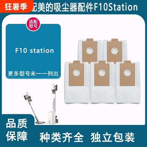 适配美的吸尘器配件F10Station集尘袋吸尘袋香薰片耗材吸头软管
