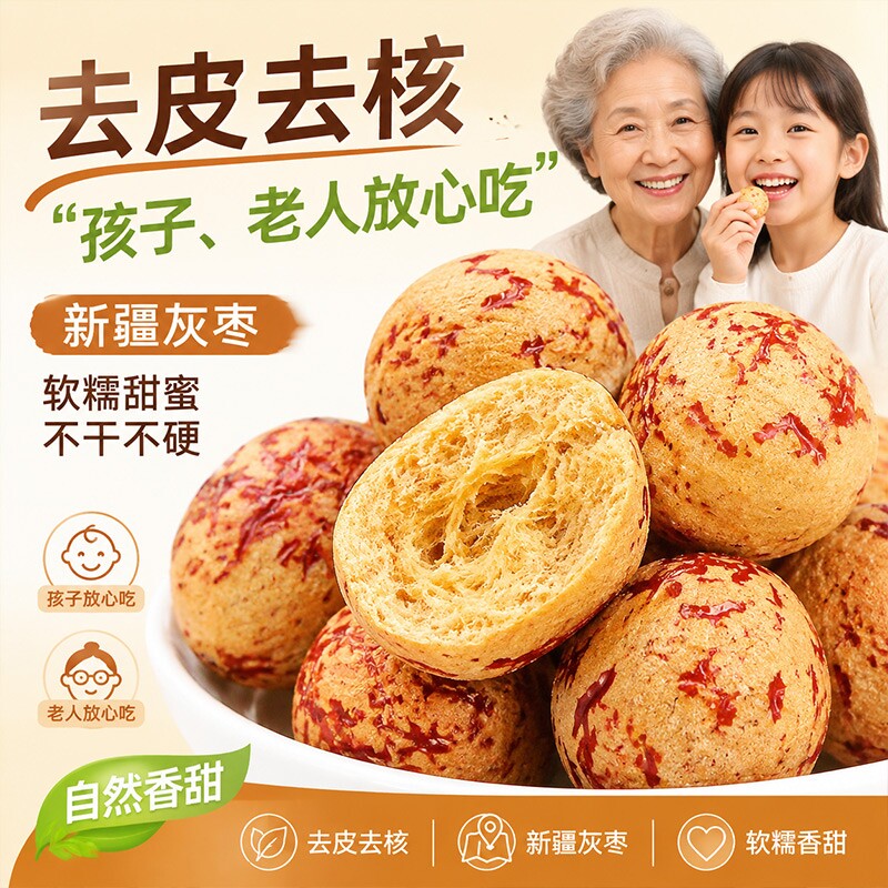 新疆特级红枣去皮去核红枣若羌大枣脱皮去核无添加剂婴儿辅食煲汤