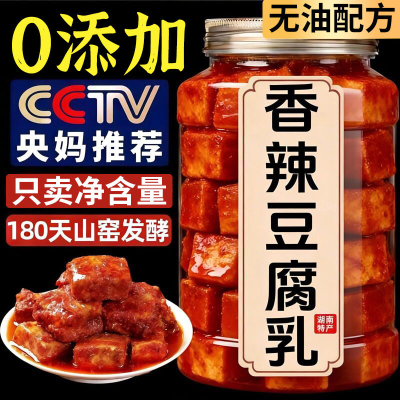 湖南白溪农家风味纯特产手工现拌霉豆腐香辣豆腐乳麻辣下饭菜发酵