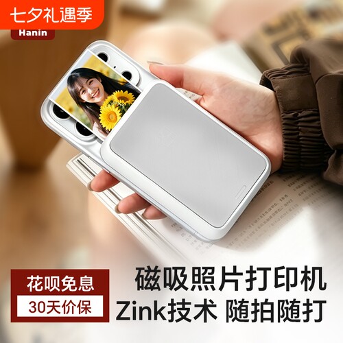 汉印MT56i便携磁吸照片打印机