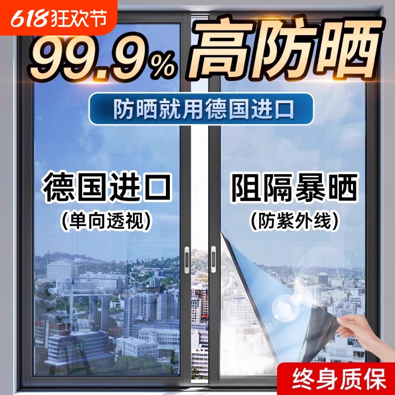 窗户防晒隔热膜防走光遮光阳台建筑玻璃膜单向镜面膜防窥隐私贴膜