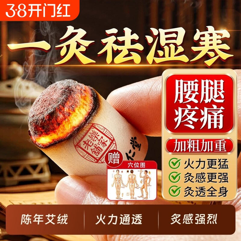 艾灸柱艾柱十年陈艾条无烟艾灸盒减肥瘦肚子去湿气官方旗舰店艾草