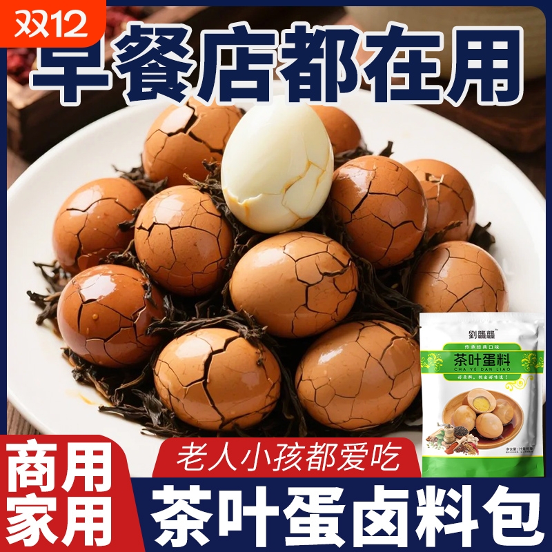 茶叶蛋卤料包家用煮五香茶叶蛋调料包商用卤鸡蛋鹌鹑蛋香料包配方