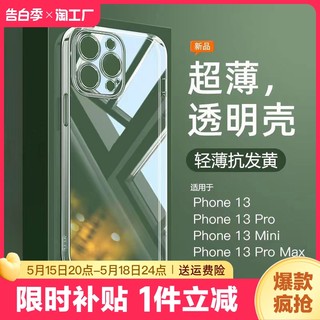 透明软壳适用于iphone14promax苹果13手机壳12男x/xs女11全包xr硅胶xsmax防摔7/8plus新款6/6s保护套超薄手感