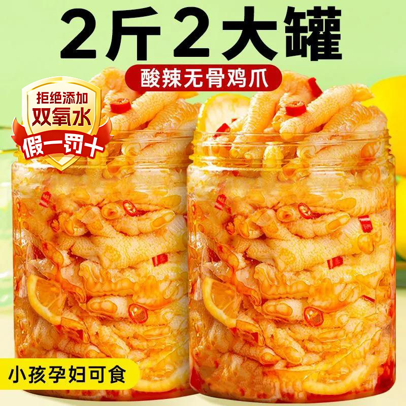 无骨鸡爪泡椒柠檬酸辣500g网红去骨凤爪休闲解馋小吃卤味好吃不辣图片