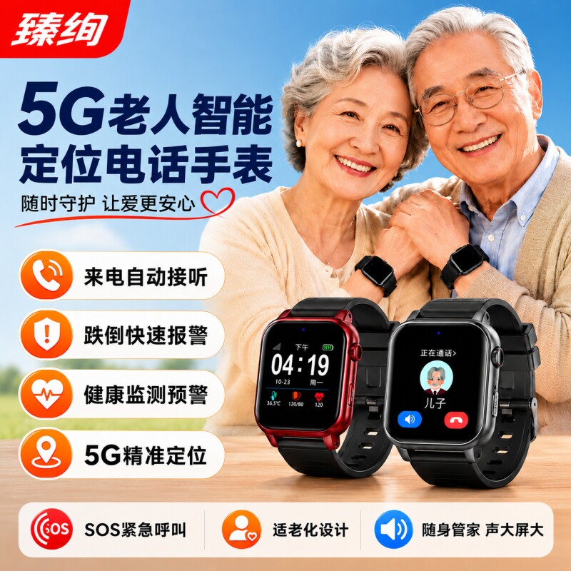 老人定位电话手表痴呆防走丢gps追踪神器5G智能健康监测专用手环