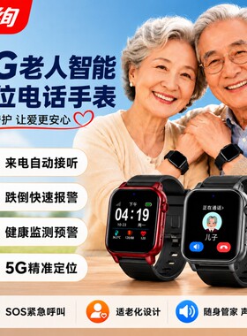 老人定位电话手表痴呆防走丢gps追踪神器5G智能健康监测专用手环