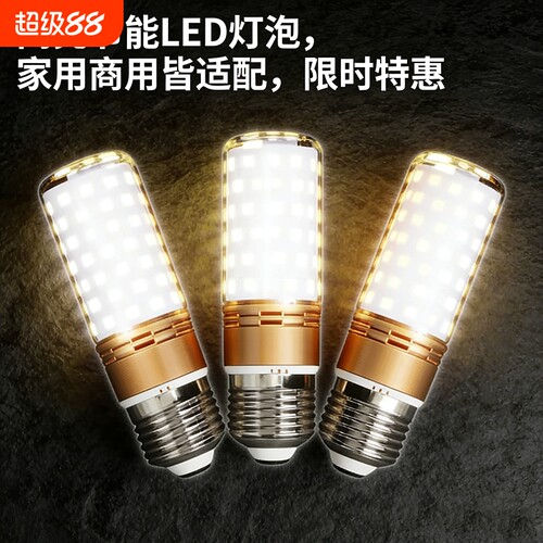 led灯泡节能灯超亮玉米灯白光暖光三色光客厅灯卧室灯家用通用LED