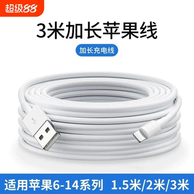 快冲冲适用苹果iPhone手机数据线2米3米加长USB快充线iPhone14pro/13/12/11充电线超长延长线6s/7p/xsmax器xr