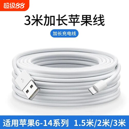 快冲冲适用苹果iPhone手机数据线2米3米加长USB快充线iPhone14pro/13/12/11充电线超长延长线6s/7p/xsmax器xr