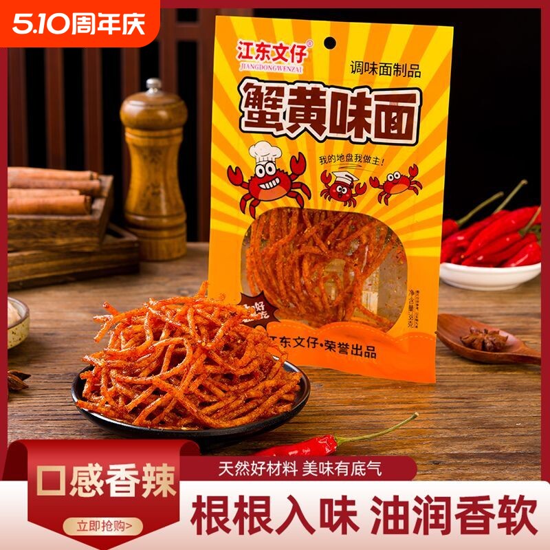 蟹黄味面辣条辣丝8090童年怀旧经典麻辣解馋小零食校园休闲食品