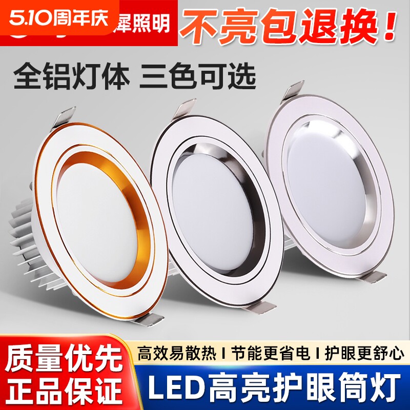 筒灯嵌入式75mm家用客厅吊顶孔灯洞灯桶灯led射灯天花灯5W7