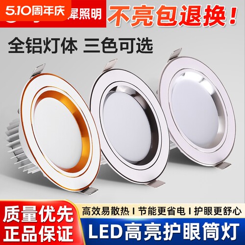 筒灯嵌入式75mm家用客厅吊顶孔灯洞灯桶灯led射灯天花灯5W7W9W12W