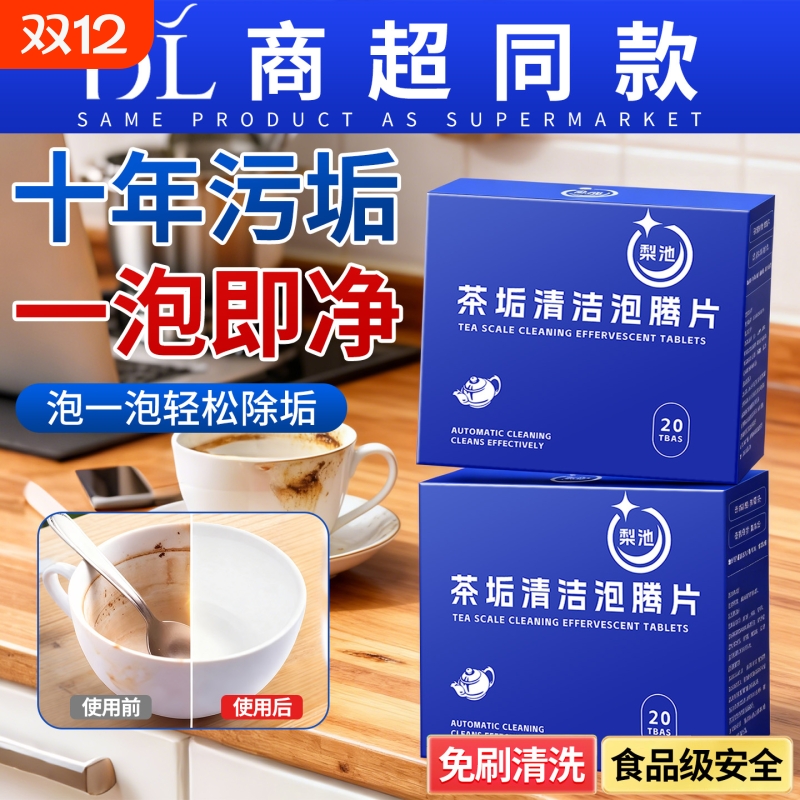 去茶垢清洁剂食品级茶渍清洗剂神器水杯茶杯茶具水垢活氧除垢剂粉