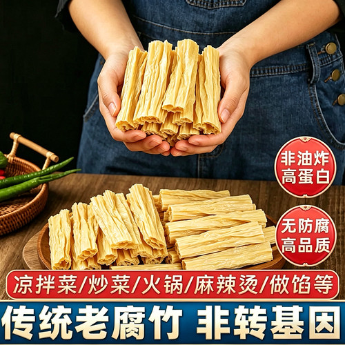 腐竹干货500g纯正豆腐皮手工头层腐竹凉拌菜火锅豆制品商用