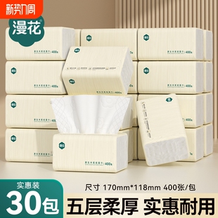 漫花抽纸巾家用实惠装 原生木浆卫生纸整箱批发面巾纸餐巾纸囤货装