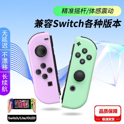适用于Switch的无线Joycon手柄