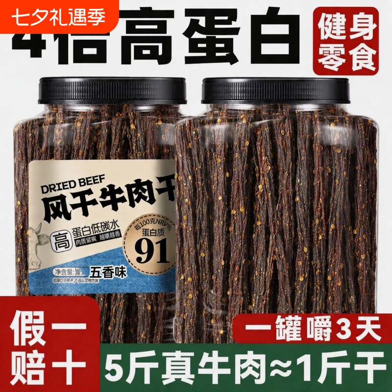 风干牛肉干内蒙古细条阿坝手撕解馋小零食麻辣五香香辣猪肉高原
