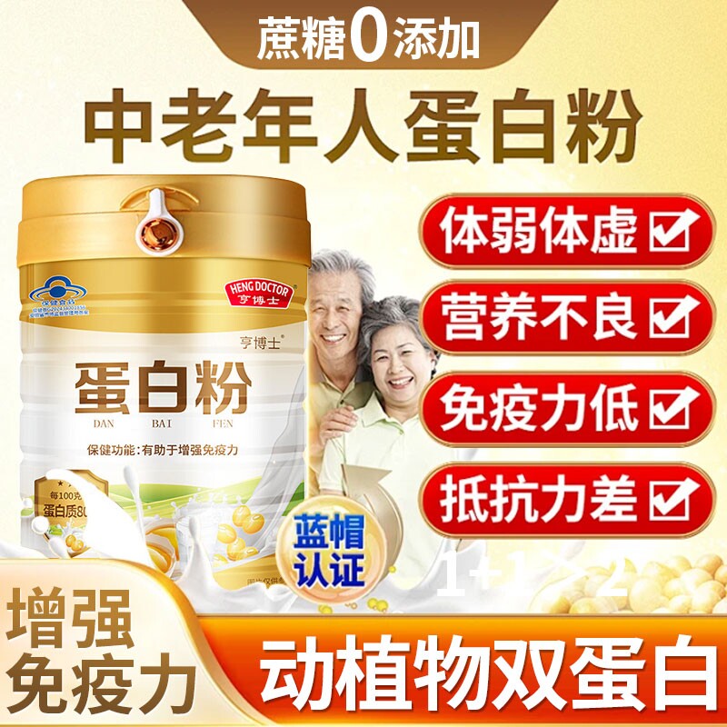 蛋白粉中老年人增强免疫力官方旗舰店正品男女性提高术后恢复营养
