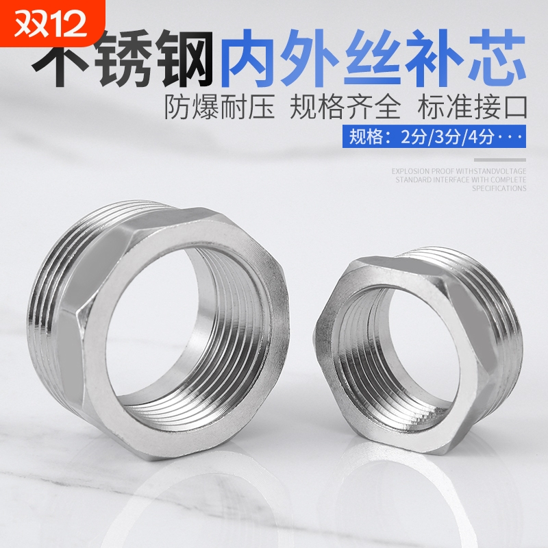 不锈钢补芯加厚6分转4分水管内外丝变径直接头延长接头水暖配件