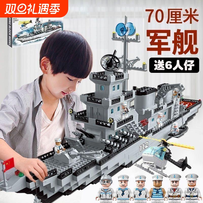 男孩生日礼物巨大型军事航母模型益智积木近1米拼装军事兼容乐高