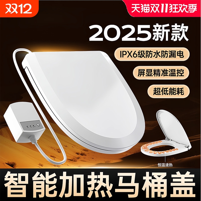 【智能控温】加热马桶盖座圈家用