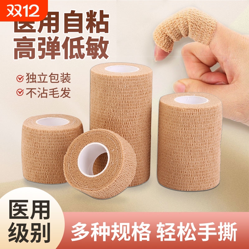 医用绷带卷护腕自粘型医疗包扎护手指运动绑带固定纱布卷弹力护指