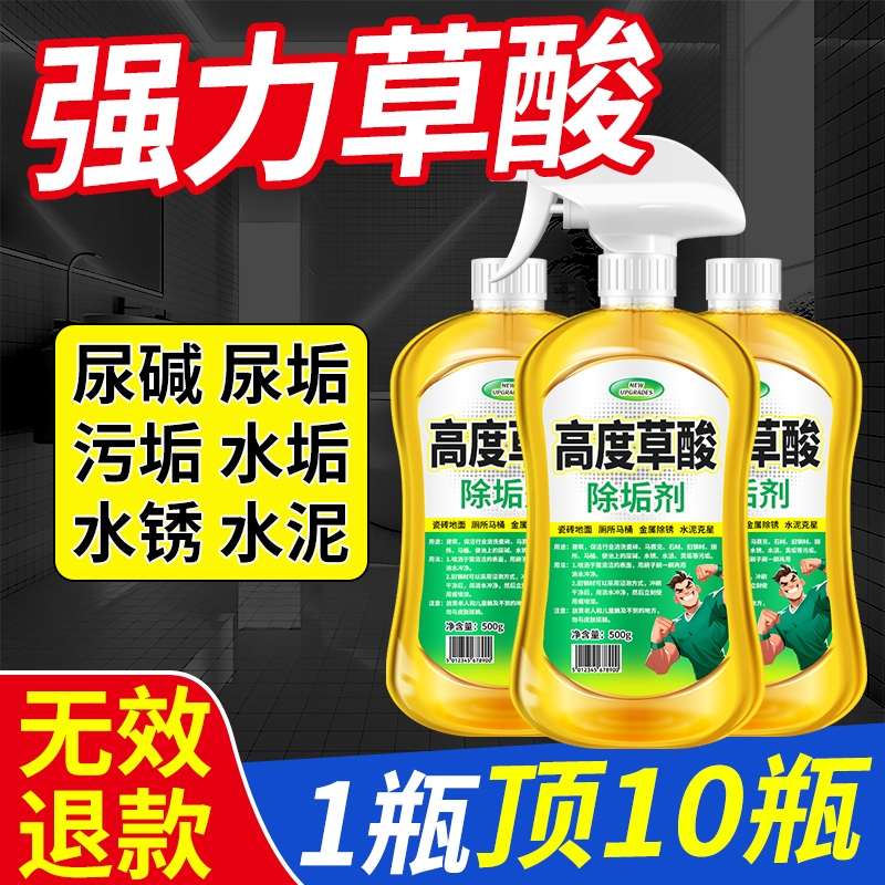 草酸强力洁厕剂|超3000次加购