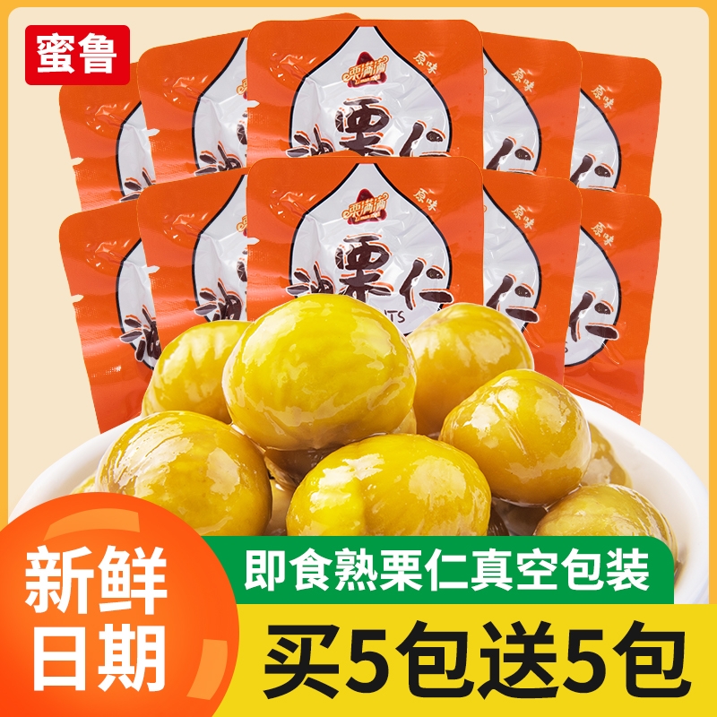 板栗仁即食板栗开袋即食板栗仁