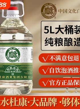 白水杜康甄藏白酒5L大桶浓香型纯粮食酒泡酒52度桶装送礼酒业高粱