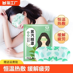 艾叶艾草蒸汽眼罩热敷缓解眼疲劳黑眼圈护眼睡眠遮光透气眼贴发热