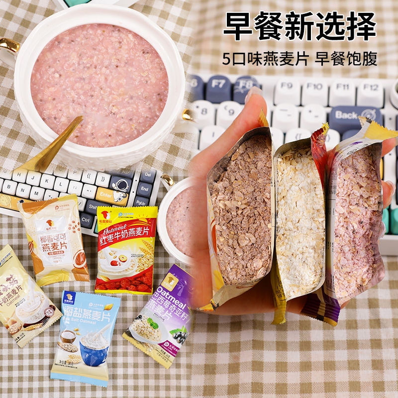 高钙牛奶燕麦片即食早餐营养代餐即食冲饮口味独立小袋包装谷物粥