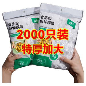 保鲜膜套罩食品级PE家用保鲜膜加厚一次性保鲜袋防尘防虫剩饭碗罩