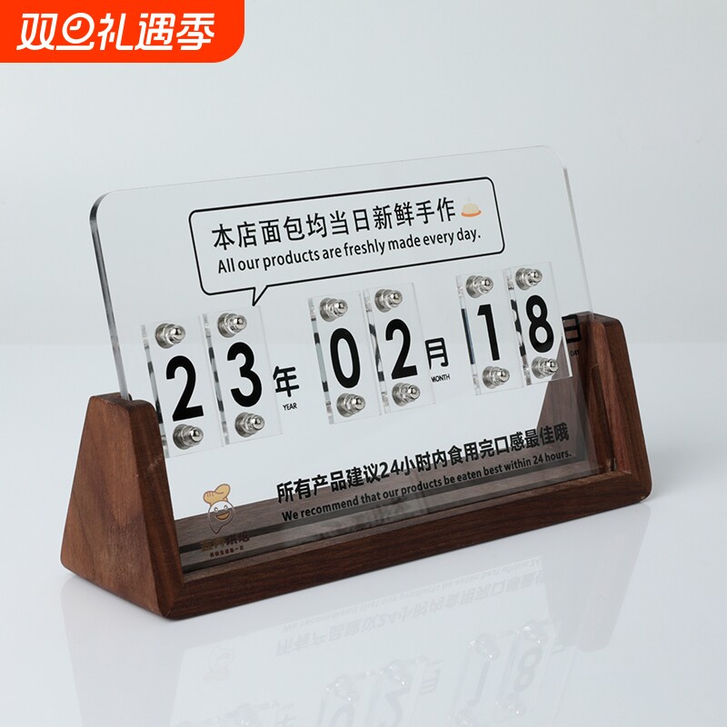 蛋糕店烘焙店生产日期牌日期牌