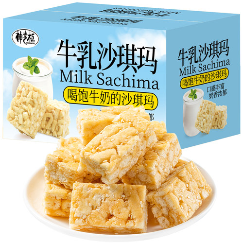 牛乳沙琪玛无蔗糖糕点心零食整箱