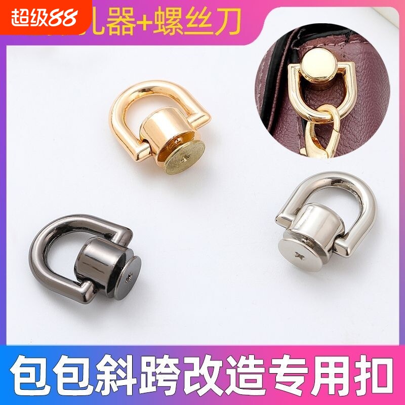 包包斜跨改造五金配件和尚头带圈带环吊扣D扣口红包化妆包斜挎diy