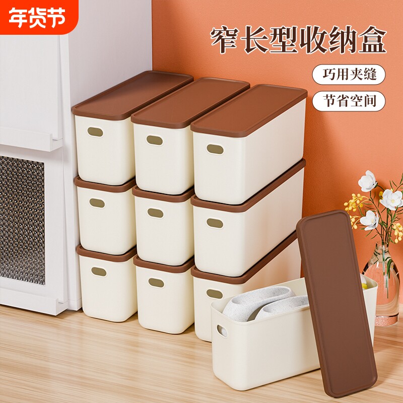 收纳盒窄长型夹缝收纳筐桌面杂物长方形整理盒家用收纳箱储物盒子