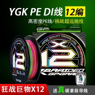 x8编路亚线鱼线雷强锚鱼线大力马远投海钓 专用pe线主线YGK
